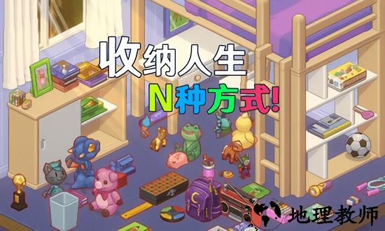 收纳人生小游戏 v1.0.0 安卓版 2