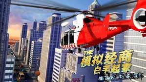商道高手都市模拟器手游 v3.739 安卓版 0