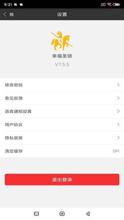 幸福圣骑最新版本 v8.1 安卓版 3