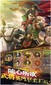 天下猛将传豪华版 v1.8.8 安卓版 3