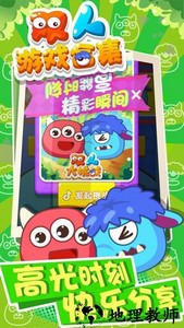 双人游戏合集最新版 v1.0.4 安卓版 1