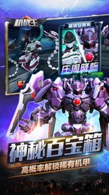 机战王最新版2023 v4.8 安卓官方版 2