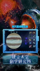 毁灭星球模拟器2023最新版 v1.0.4 安卓版 1