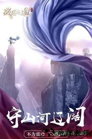 战国之道飞升版 v1.0.0 安卓版 3