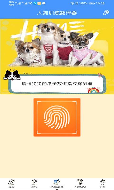 人狗训练翻译器免费版 v2.9 安卓版 1