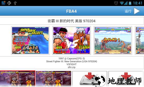 fba模拟器安卓版最新版本 v1.77 官方版 0