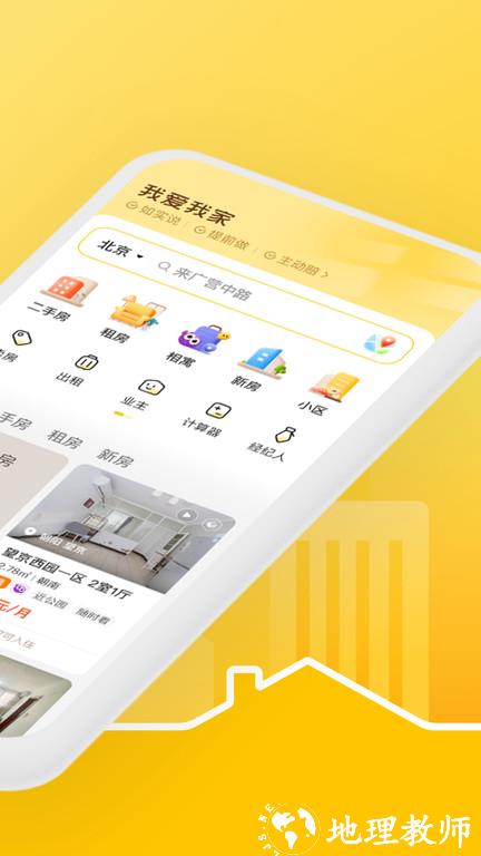 我爱我家app v6.7.0 安卓免费版 1