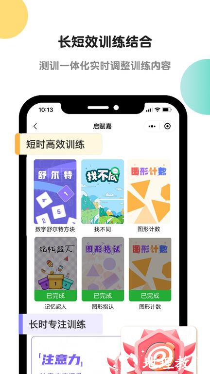 启赋嘉专注力训练官方版(更名专注力训练) v1.2.9 安卓版 0