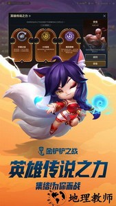 金铲铲之战最新版本 v1.5.13 安卓最新版 1