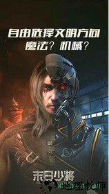 末日少将手游 v1.10.26 安卓版 1