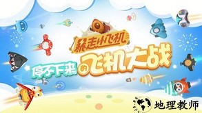 暴走小飞机九游手游 v1.1.3 安卓版 3
