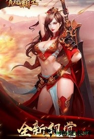 贪玩霸主官方版 v2.3.3 安卓版 1