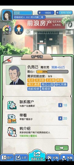 您好买房嘛游戏 v1.0.6 安卓版 2