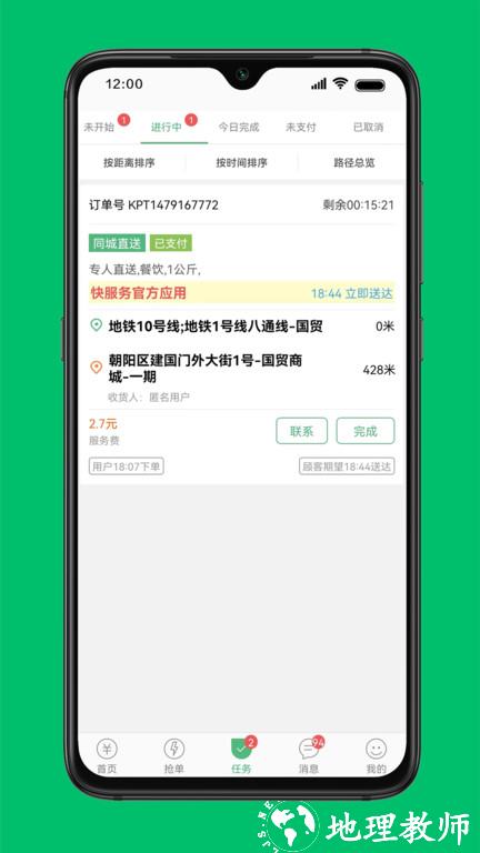 快服务骑士版最新版(快服务跑腿骑士版) v2.5.7.2 安卓官方版 3