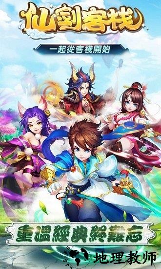 仙剑客栈神宠版游戏 v1.0.7 安卓最新版 0