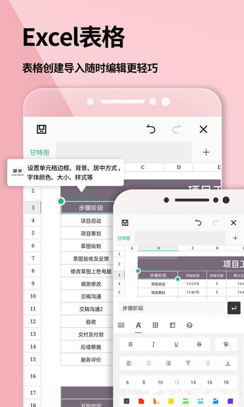 手机word文档免费版 v2.3.2 安卓版 3