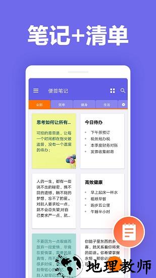 便签笔记备忘录 v8.4 安卓版 2