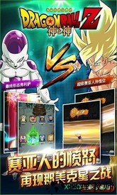 龙珠z神与神360版 v1.0.3 安卓版 1