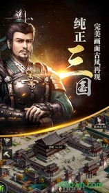 三国群英传变态版 v1.9.8 安卓版 0
