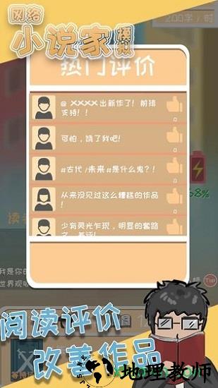 网络小说家模拟无限体力修改版 v2.5 安卓版 3
