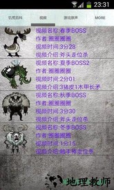饥荒百科全书 v2.4 安卓版 0