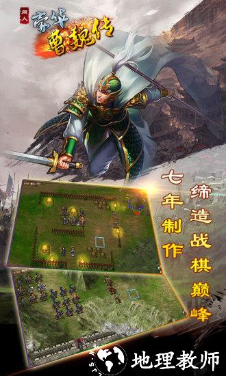 豪华曹魏传游戏 v1.3.0 安卓版 3