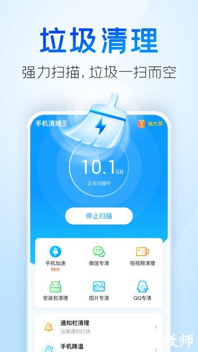 手机清理王2023最新版 v5.4.7.1 安卓版 4