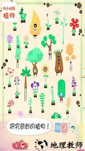 托卡城镇植物最新版 v4.6 安卓版 1