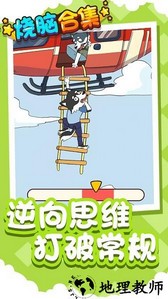 烧脑合集手游 v1.0.0 安卓版 3