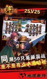 全民斗三国 v1.0.16 安卓版 2