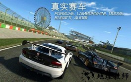 真实赛车3经典版 v7.3.6 安卓版 2