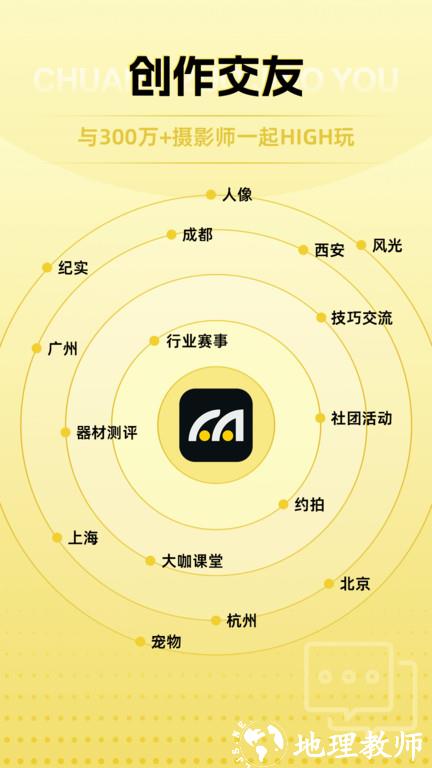米拍摄影官方版 v5.0.5 安卓手机版 0
