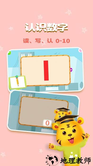 儿童学数字加减法app v4.2 安卓版 1