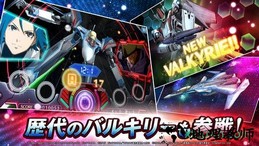歌之超时空要塞手游(歌マクロス) v1.0 安卓版 2