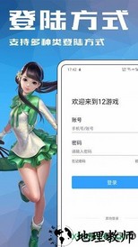 12游戏盒子 v1.0.0 安卓版 0