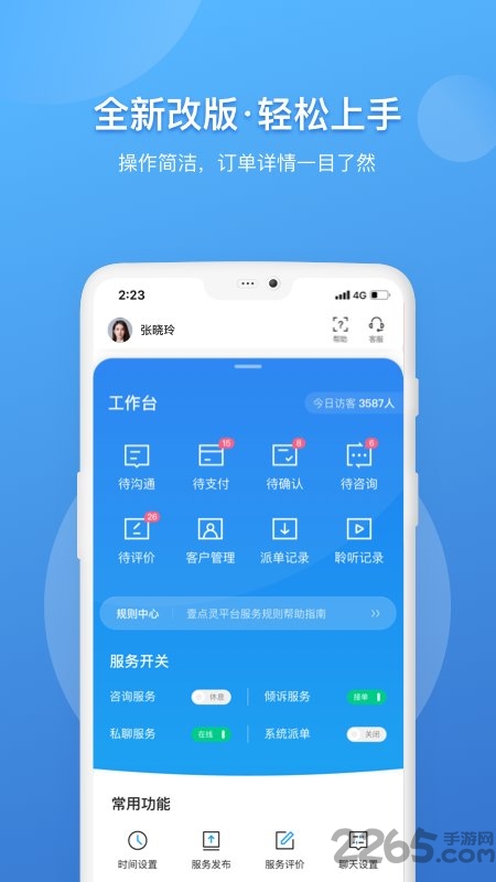 壹点灵咨询师版app(壹点灵心理咨询师) v2.6.25 安卓官方版 1