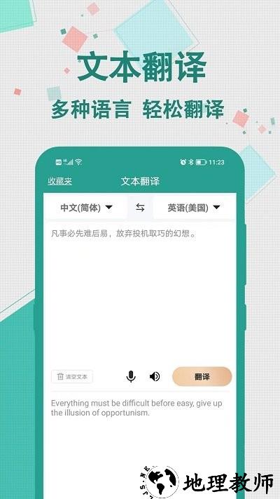实时翻译大师app v1.0.1 安卓版 0