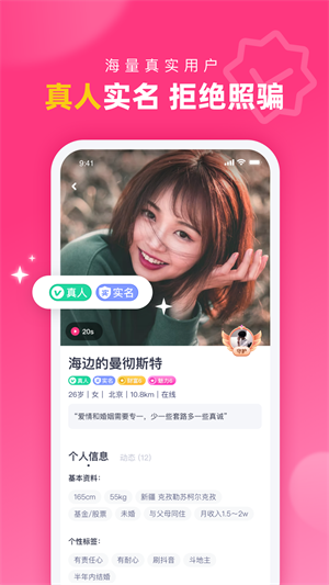 对对相亲网 v2.1.9.1 安卓版 3