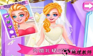 冰雪公主的婚礼手游 v2.1 安卓版 2