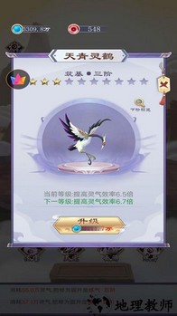 我的亿次修仙之旅手机版 v1.0 安卓版 1