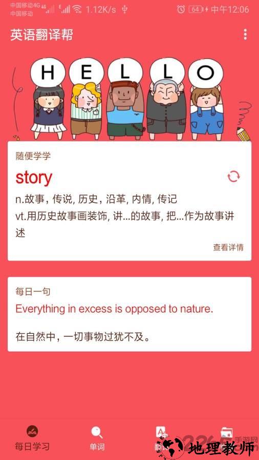 英语翻译帮app最新版 v1.042 安卓官方版 0
