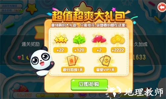 熊猫祖玛游戏 v1.1.2 安卓版 1