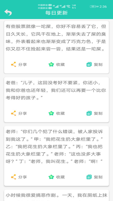 笑话大王apk v10.41 安卓版 1