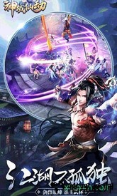 神域仙劫手游 v4.8.1 安卓版 2