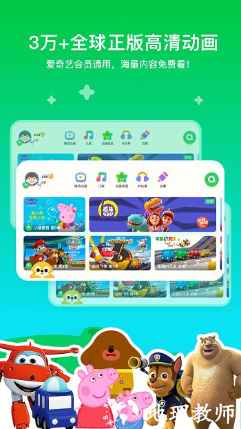 爱奇艺奇巴布儿童版(免费领vip) v13.11.0 安卓版无限会员 0