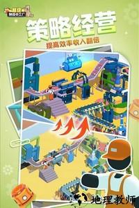 超级制造工厂手游 v2.6.5 安卓版 0
