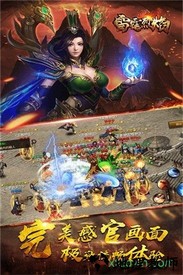 雷霆传奇超v版 v1.0.0 安卓版 1
