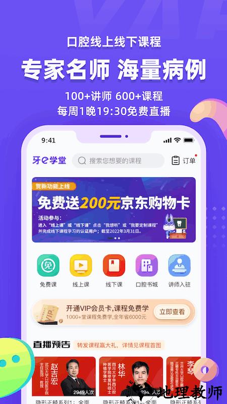 牙e在线商城app v3.7.07 安卓最新版 1