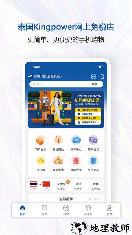 泰国王权免税中文网(kingpower) v2.5.5 安卓最新版 1