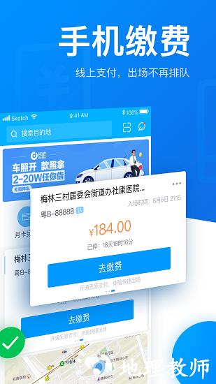 捷停车智慧停车场 v6.1.4 安卓版 1